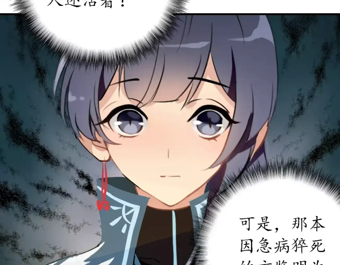 《九州·斛珠夫人》第11话 义父的秘密？ 第28页