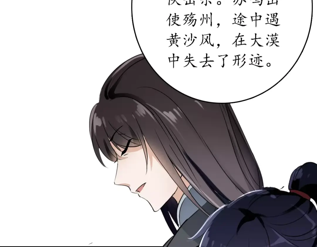 《九州·斛珠夫人》第11话 义父的秘密？ 第30页