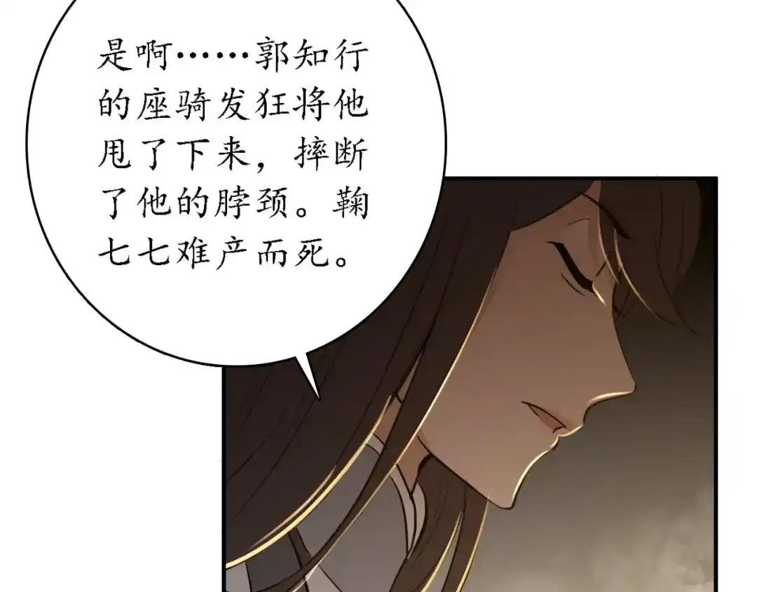 《九州·斛珠夫人》第11话 义父的秘密？ 第25页