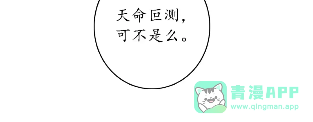 《九州·斛珠夫人》第11话 义父的秘密？ 第36页