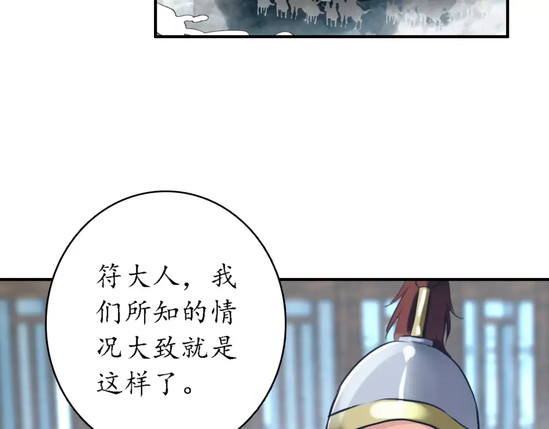《九州·斛珠夫人》第12话 抉择 第3页