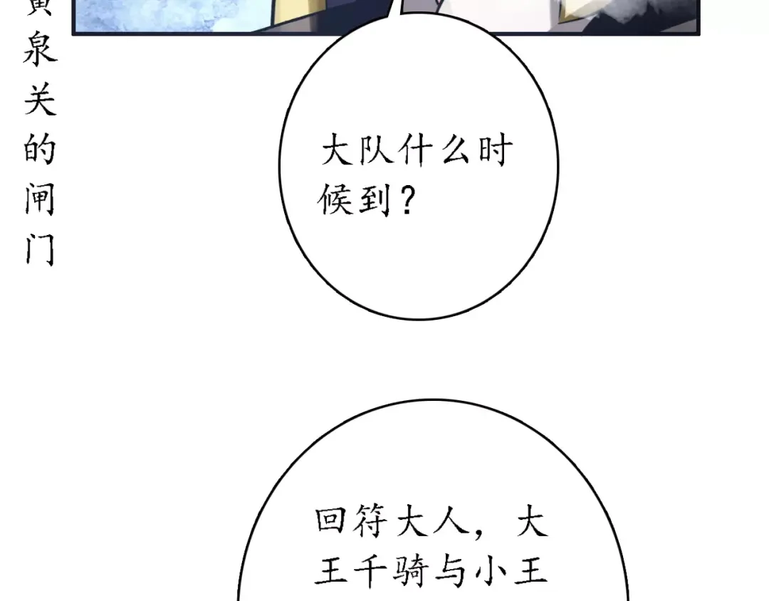 《九州·斛珠夫人》第12话 抉择 第19页