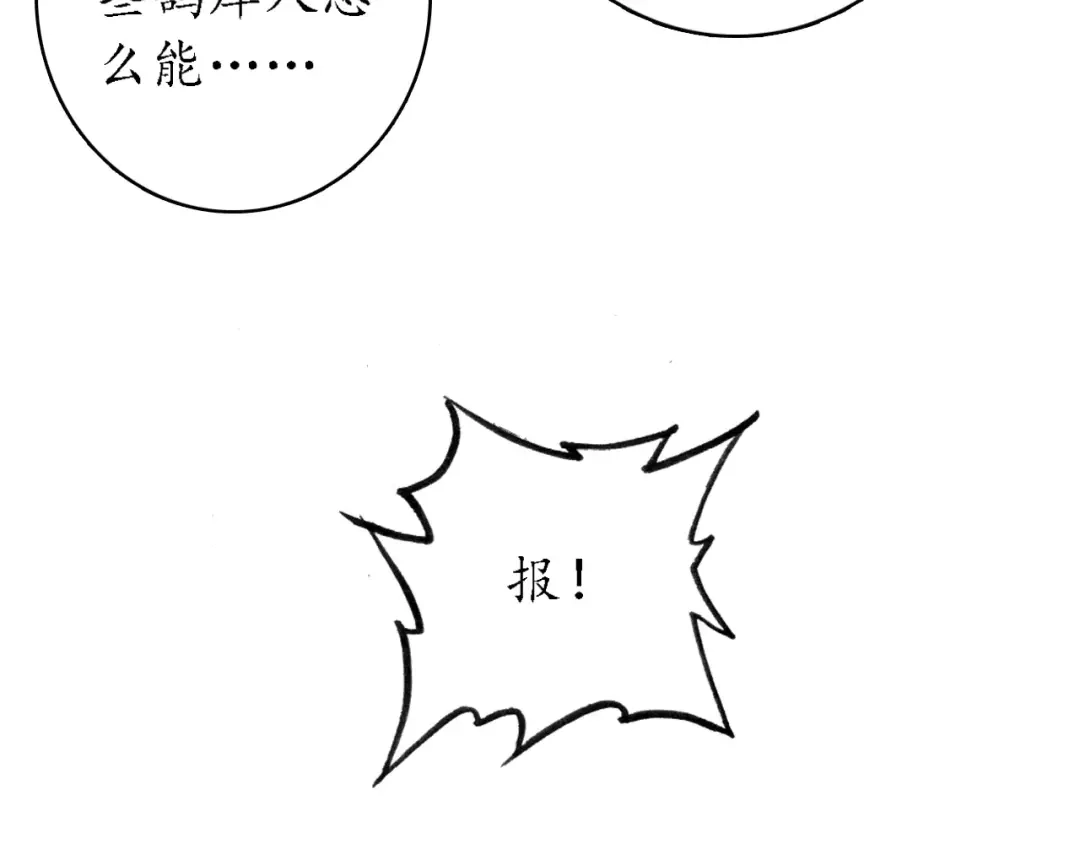 《九州·斛珠夫人》第12话 抉择 第15页