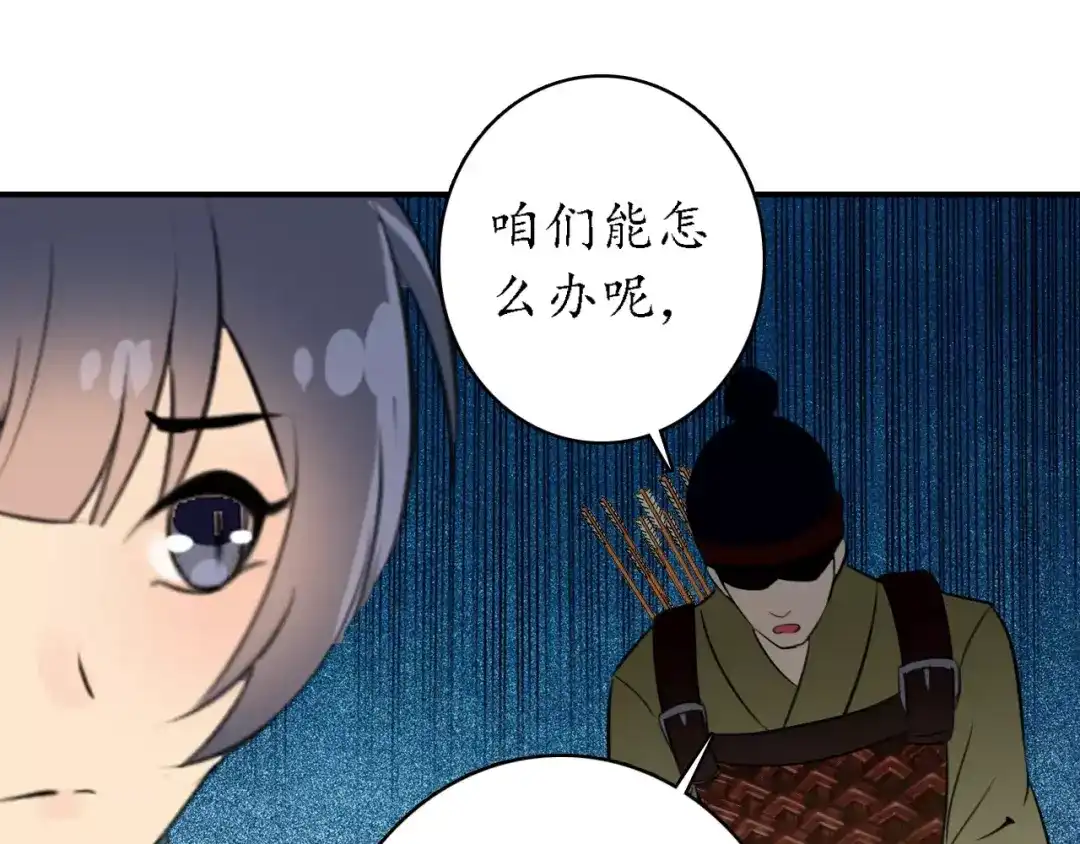《九州·斛珠夫人》第12话 抉择 第35页