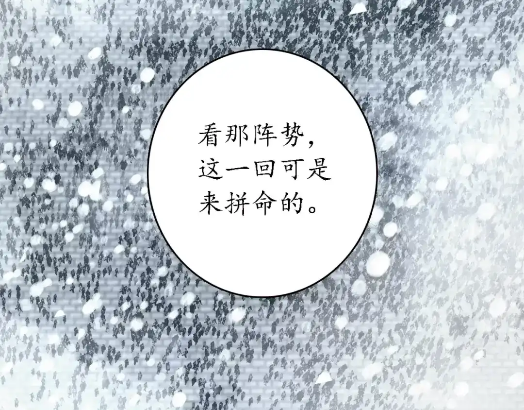 《九州·斛珠夫人》第12话 抉择 第44页
