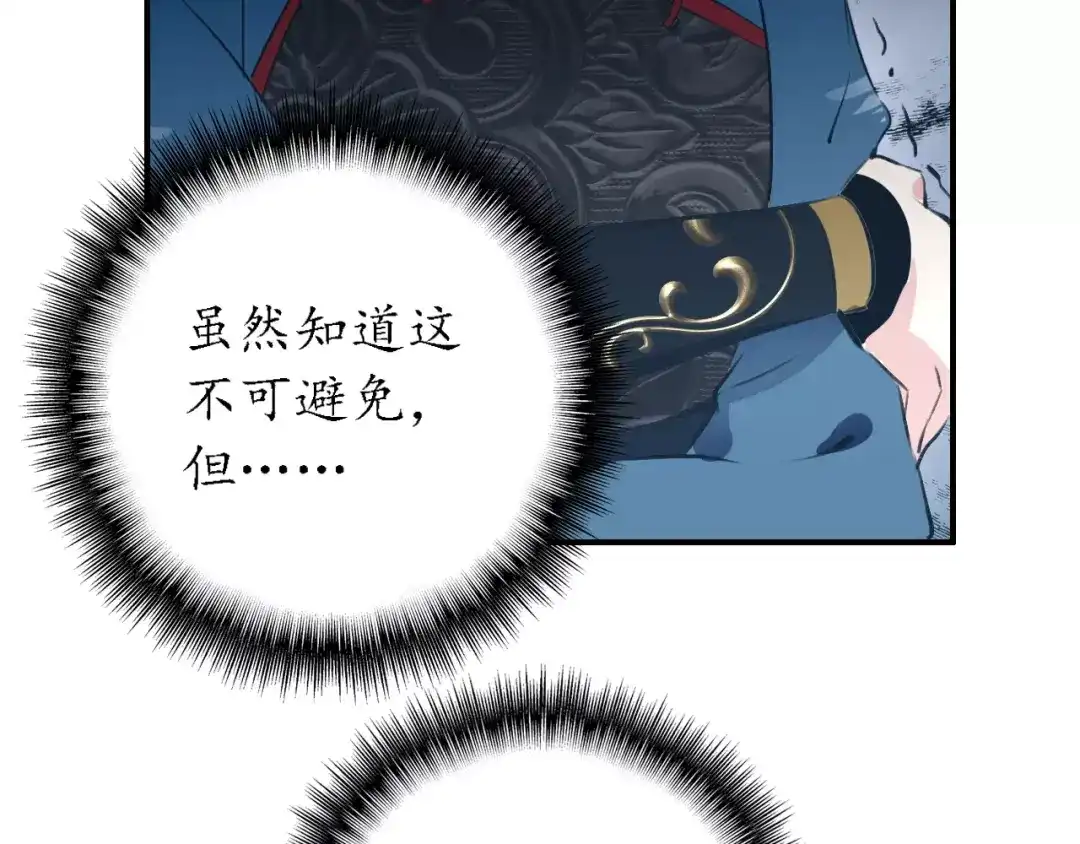 《九州·斛珠夫人》第12话 抉择 第40页