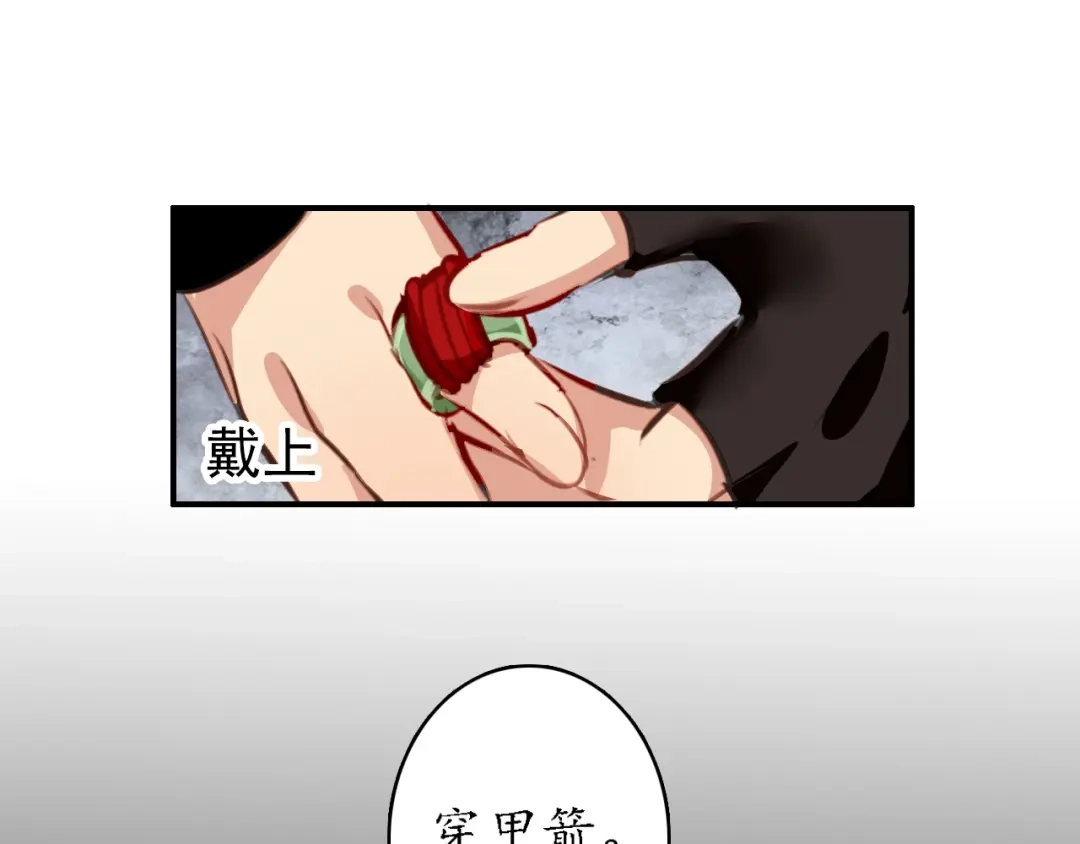 《九州·斛珠夫人》第12话 抉择 第82页