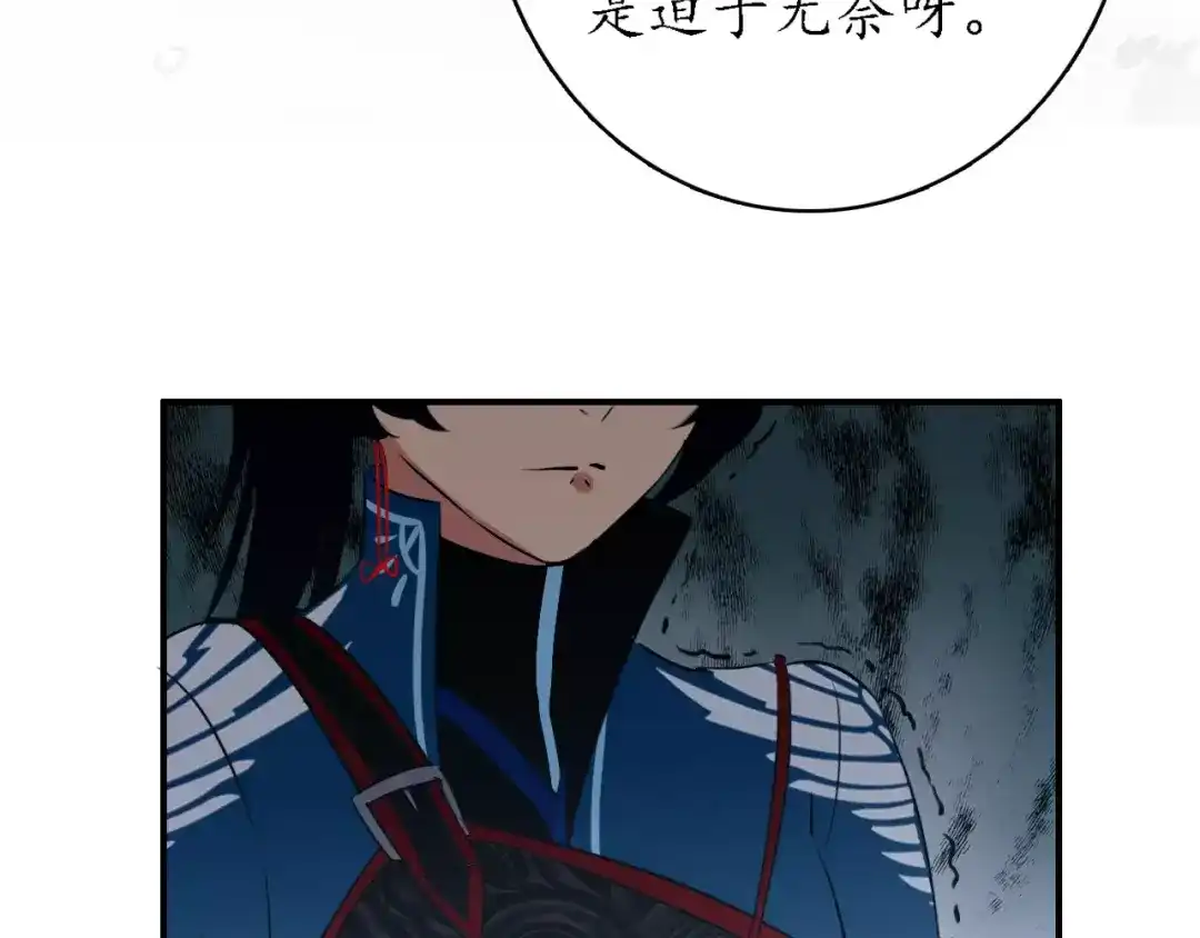 《九州·斛珠夫人》第12话 抉择 第39页