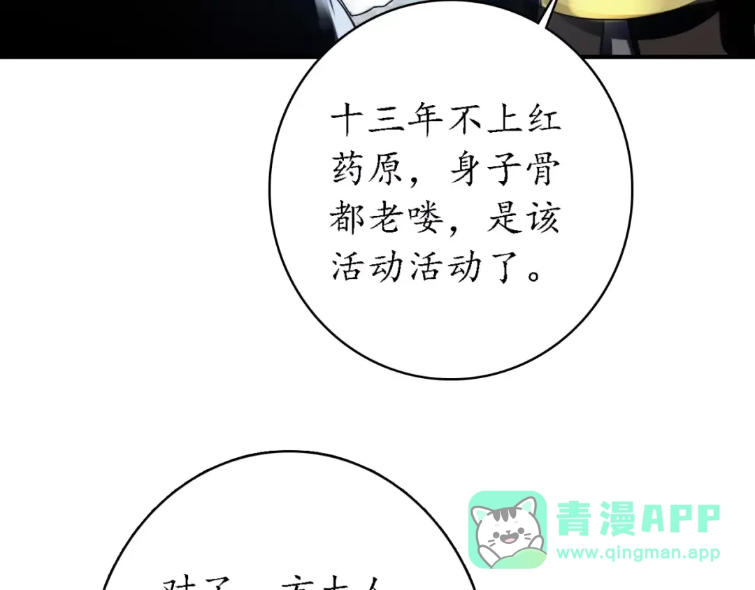 《九州·斛珠夫人》第12话 抉择 第21页