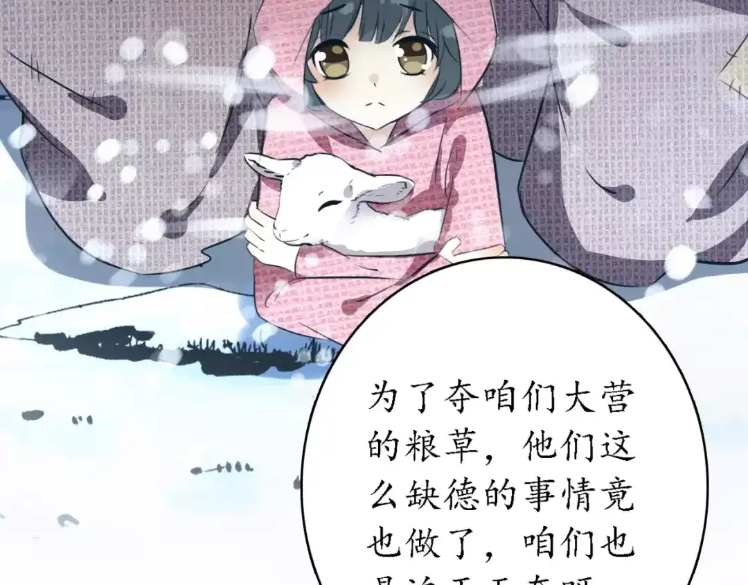 《九州·斛珠夫人》第12话 抉择 第38页