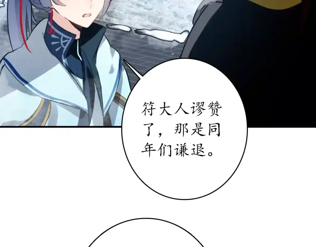 《九州·斛珠夫人》第12话 抉择 第23页