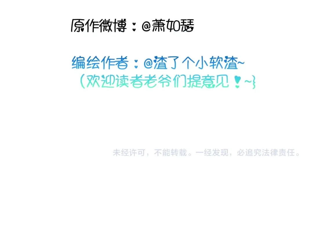 《九州·斛珠夫人》第12话 抉择 第88页