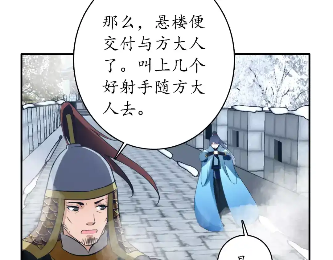 《九州·斛珠夫人》第12话 抉择 第24页