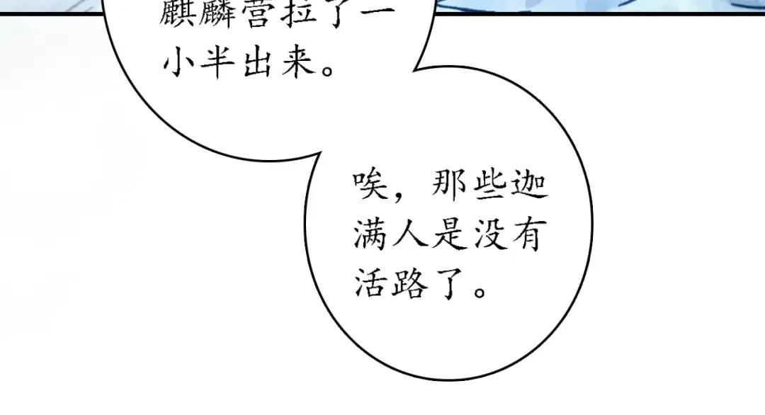 《九州·斛珠夫人》第12话 抉择 第34页