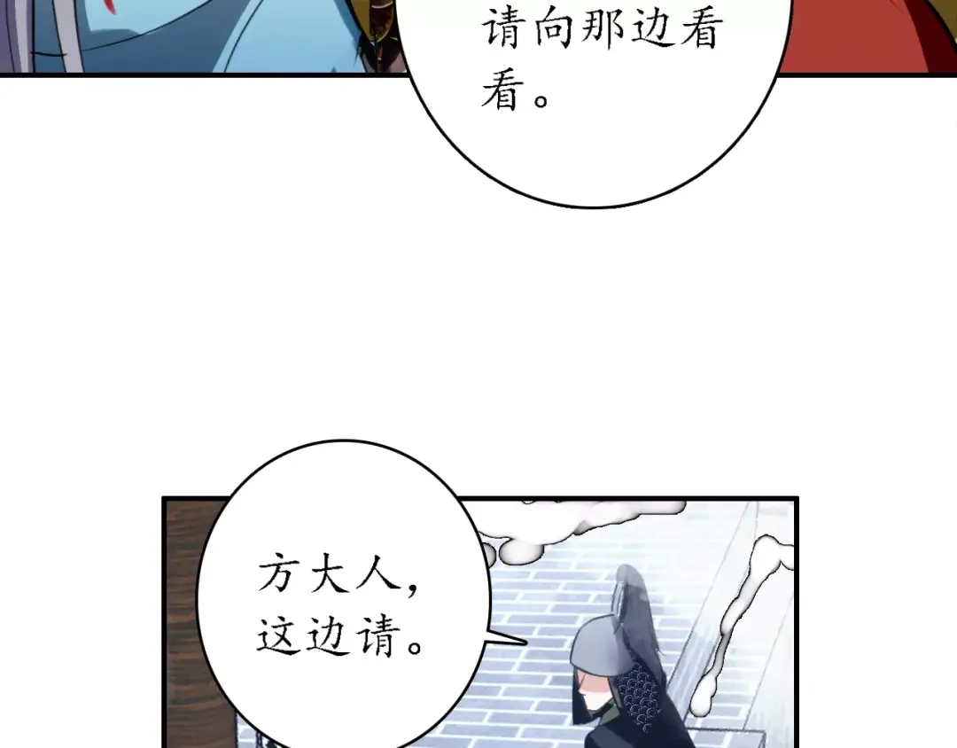 《九州·斛珠夫人》第12话 抉择 第5页