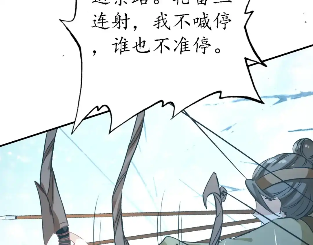 《九州·斛珠夫人》第13话 暗箭难防 第7页