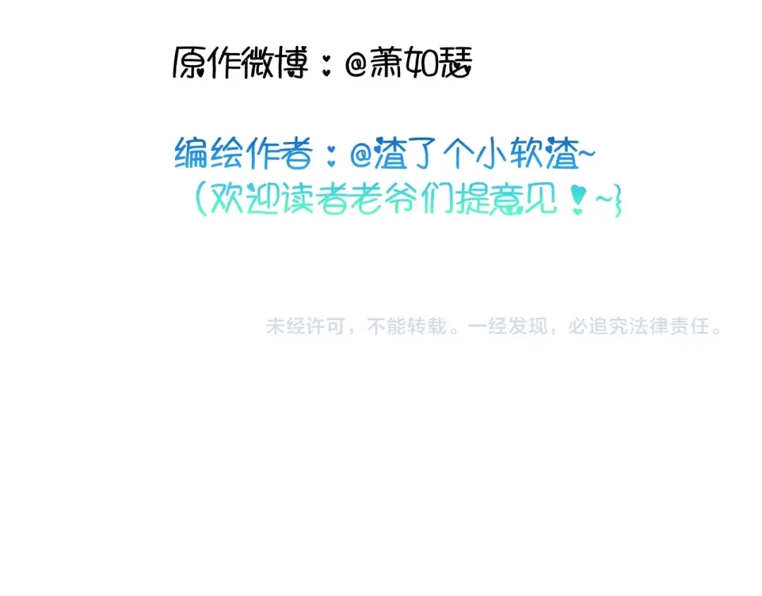 《九州·斛珠夫人》第13话 暗箭难防 第83页