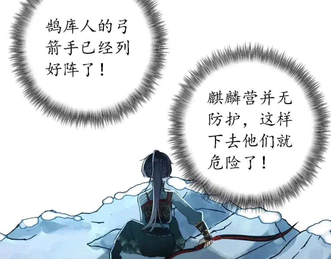 《九州·斛珠夫人》第13话 暗箭难防 第28页