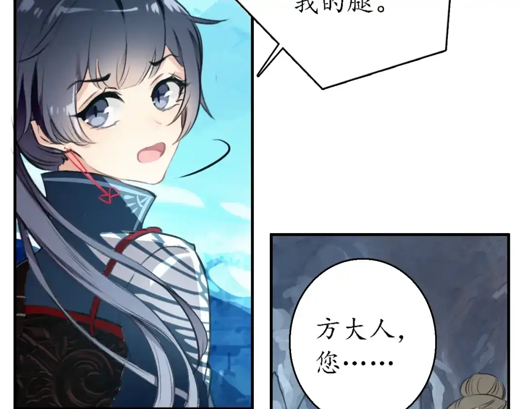 《九州·斛珠夫人》第13话 暗箭难防 第30页