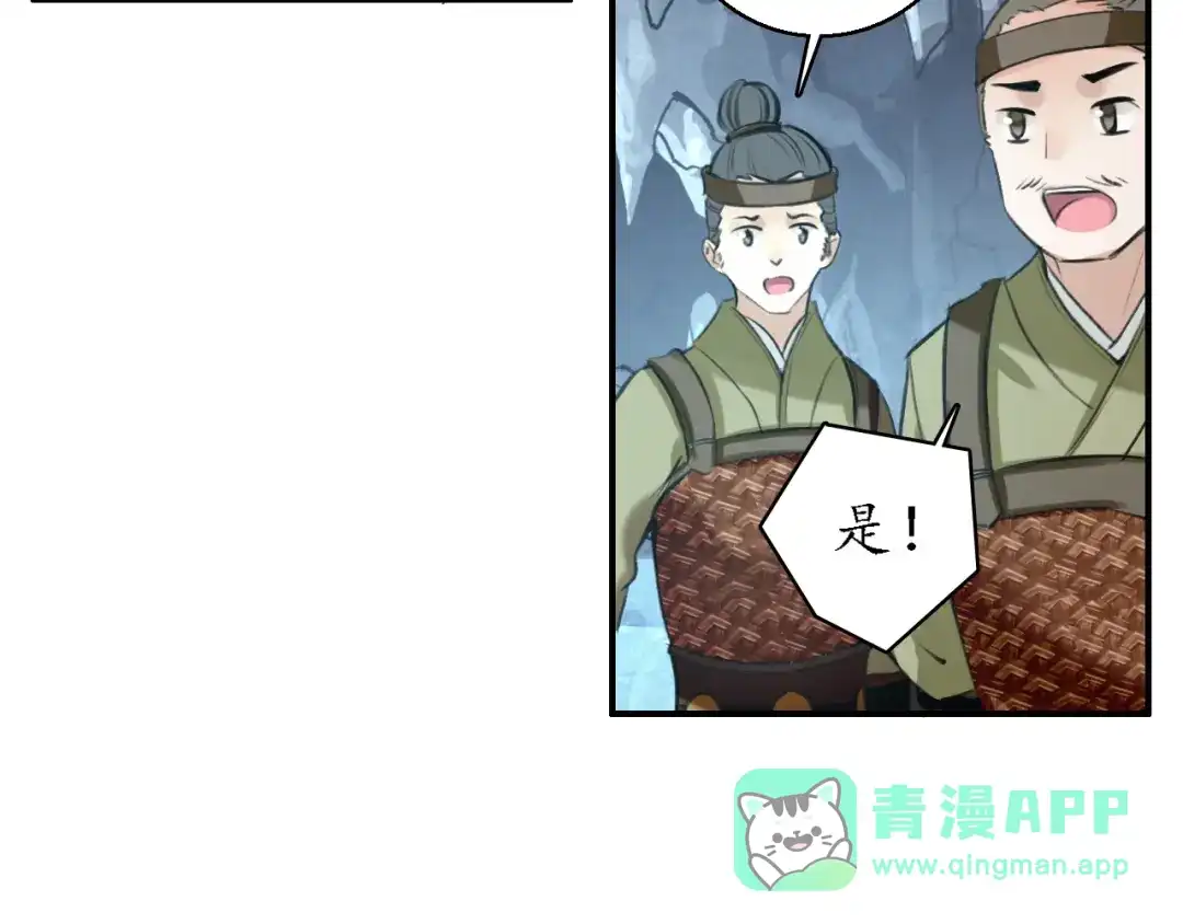 《九州·斛珠夫人》第13话 暗箭难防 第31页