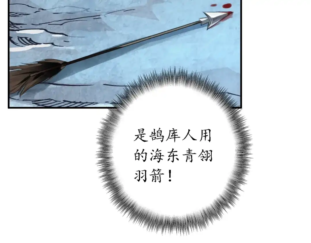 《九州·斛珠夫人》第13话 暗箭难防 第25页