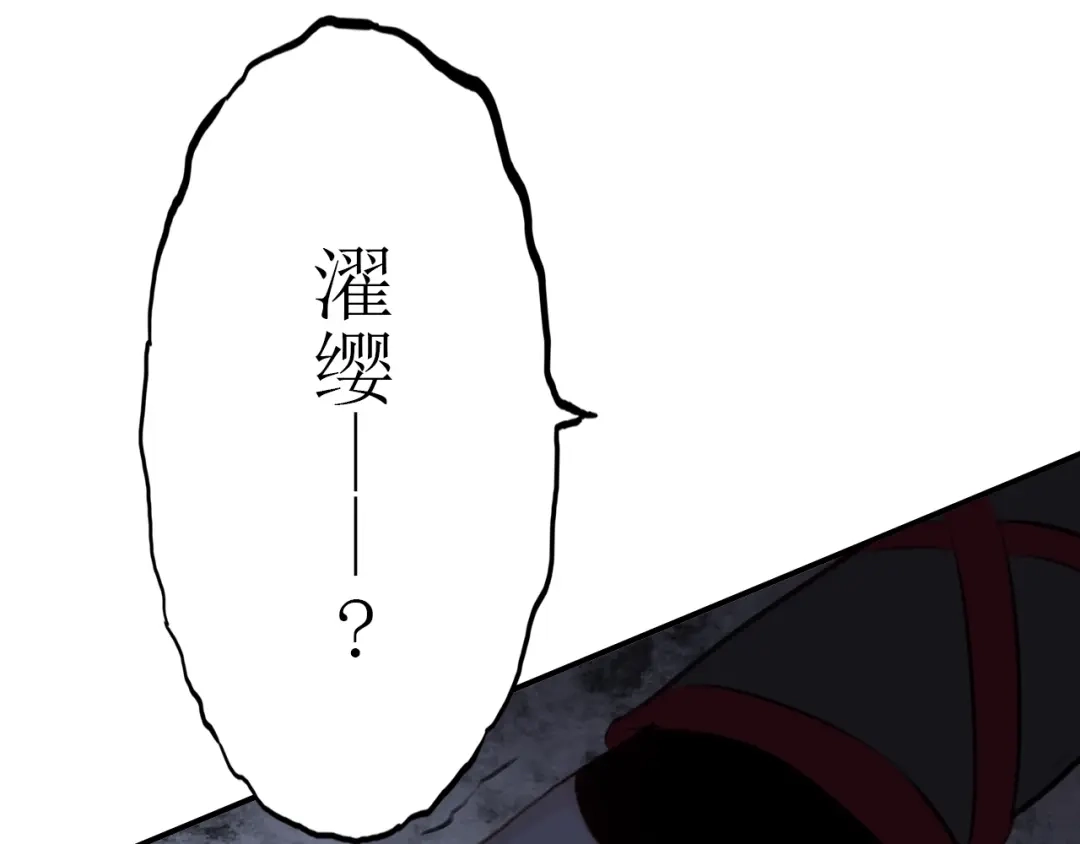 《九州·斛珠夫人》第14话 原来是你 第95页
