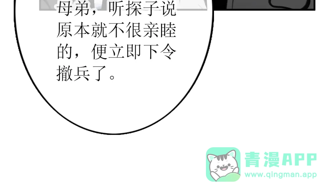 《九州·斛珠夫人》第14话 原来是你 第81页