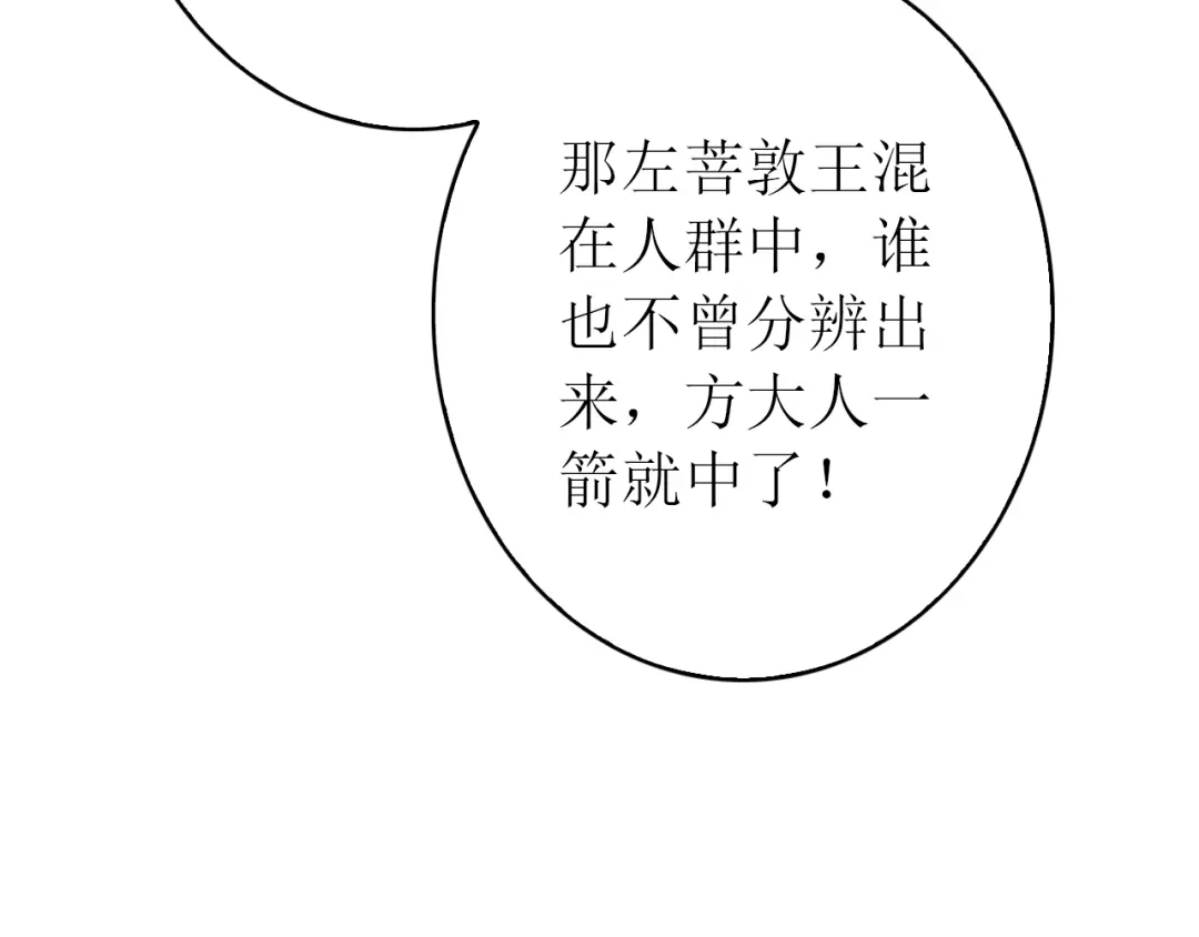 《九州·斛珠夫人》第14话 原来是你 第75页