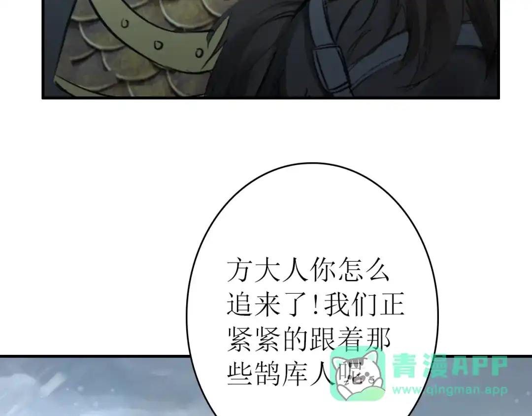 《九州·斛珠夫人》第14话 原来是你 第71页