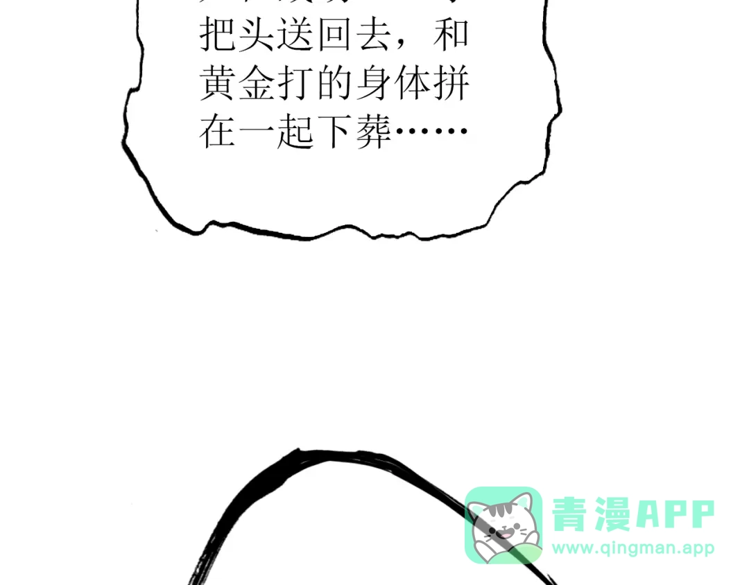 《九州·斛珠夫人》第14话 原来是你 第46页