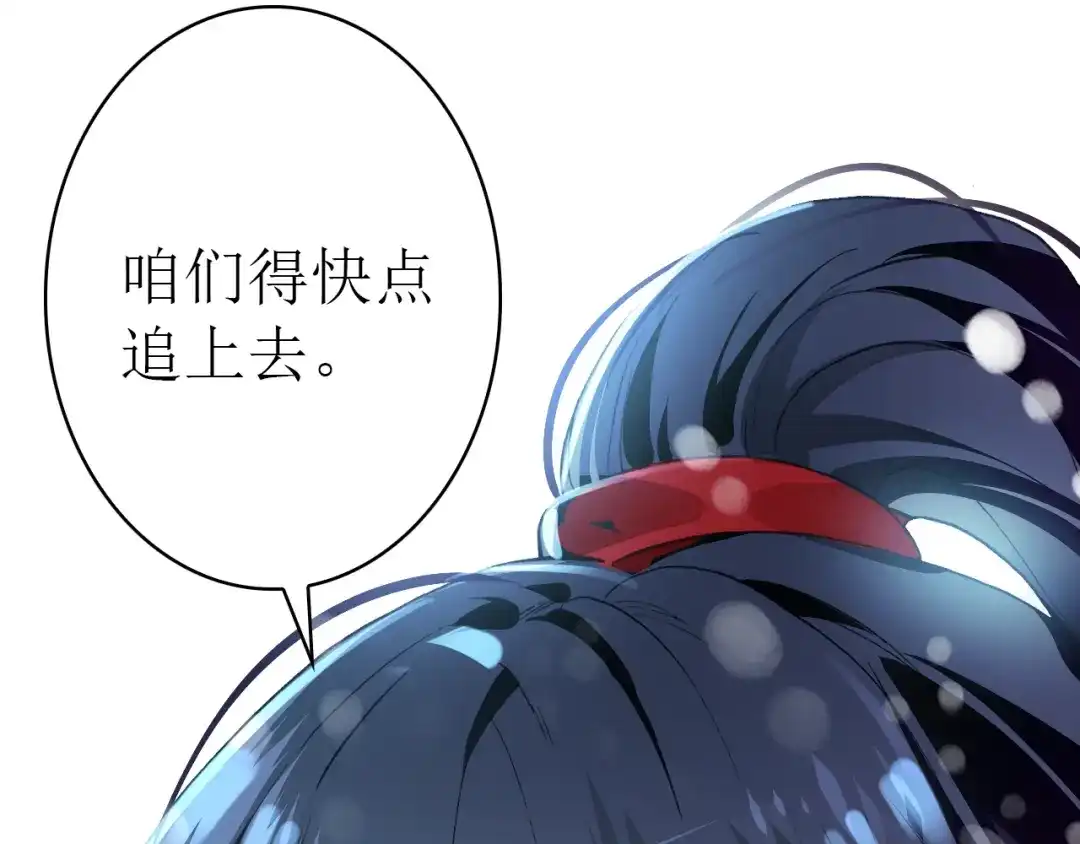 《九州·斛珠夫人》第14话 原来是你 第38页