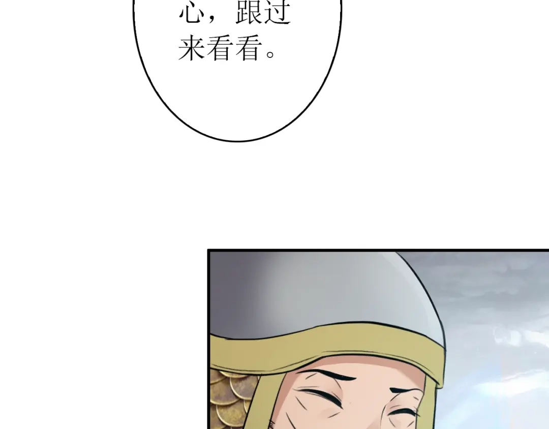 《九州·斛珠夫人》第14话 原来是你 第73页