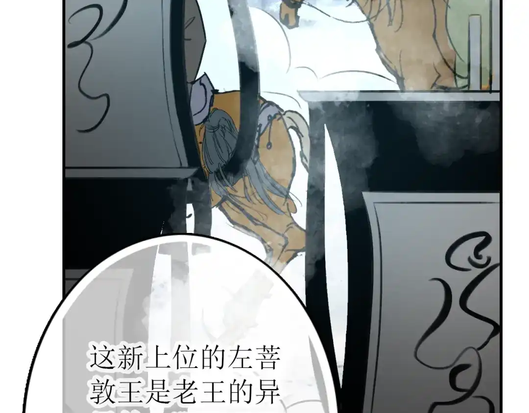 《九州·斛珠夫人》第14话 原来是你 第80页