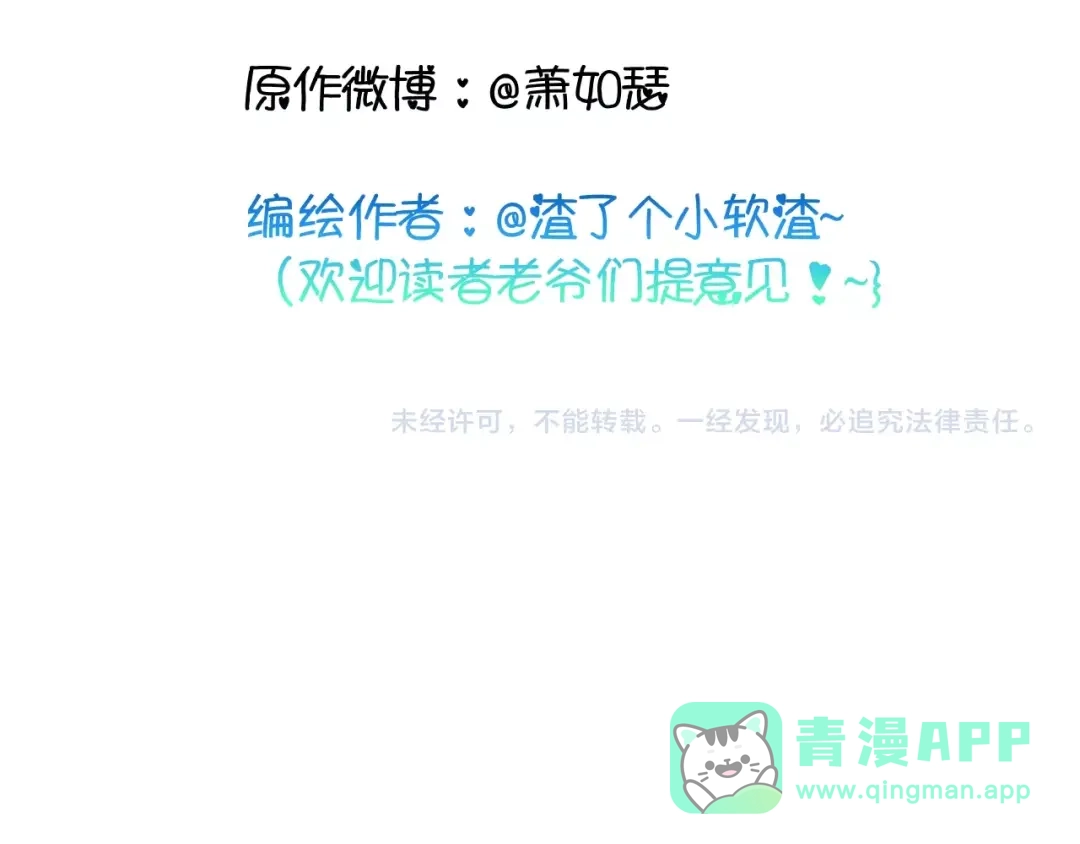《九州·斛珠夫人》第14话 原来是你 第106页