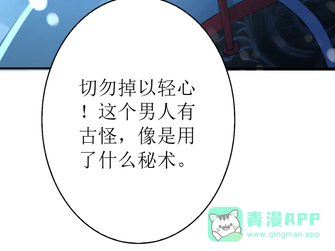 《九州·斛珠夫人》第14话 原来是你 第41页