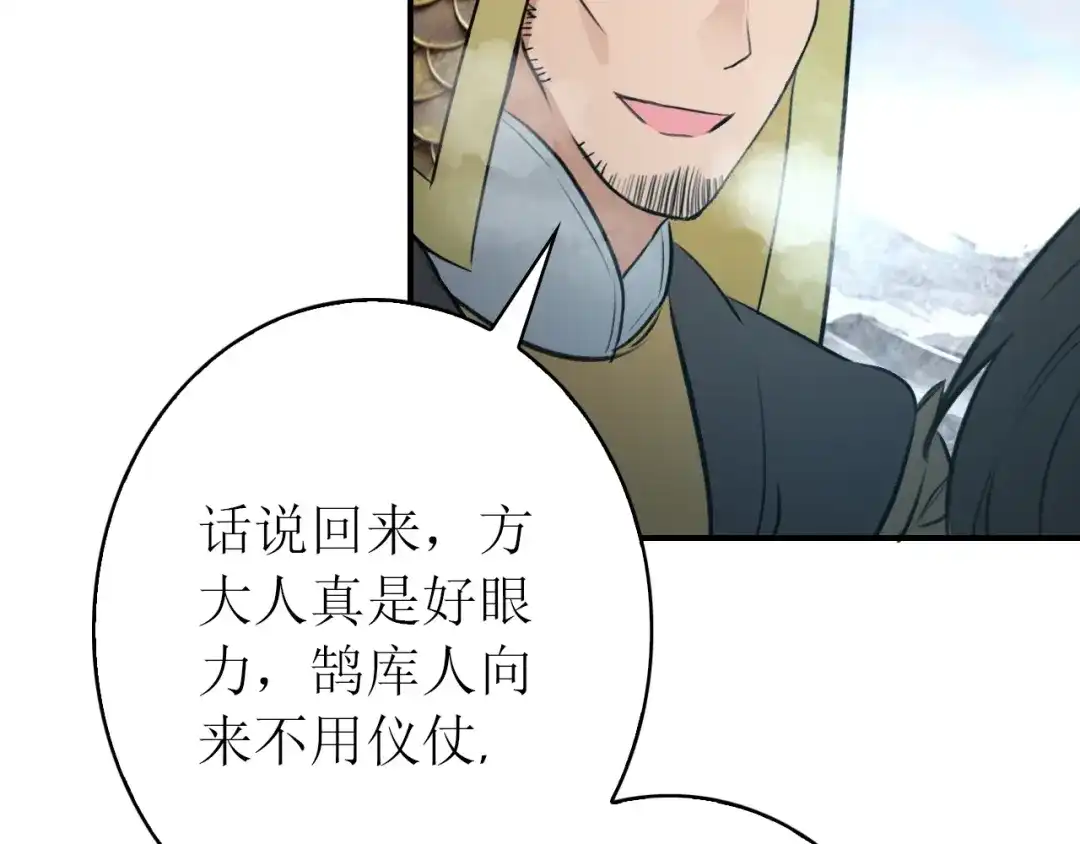 《九州·斛珠夫人》第14话 原来是你 第74页