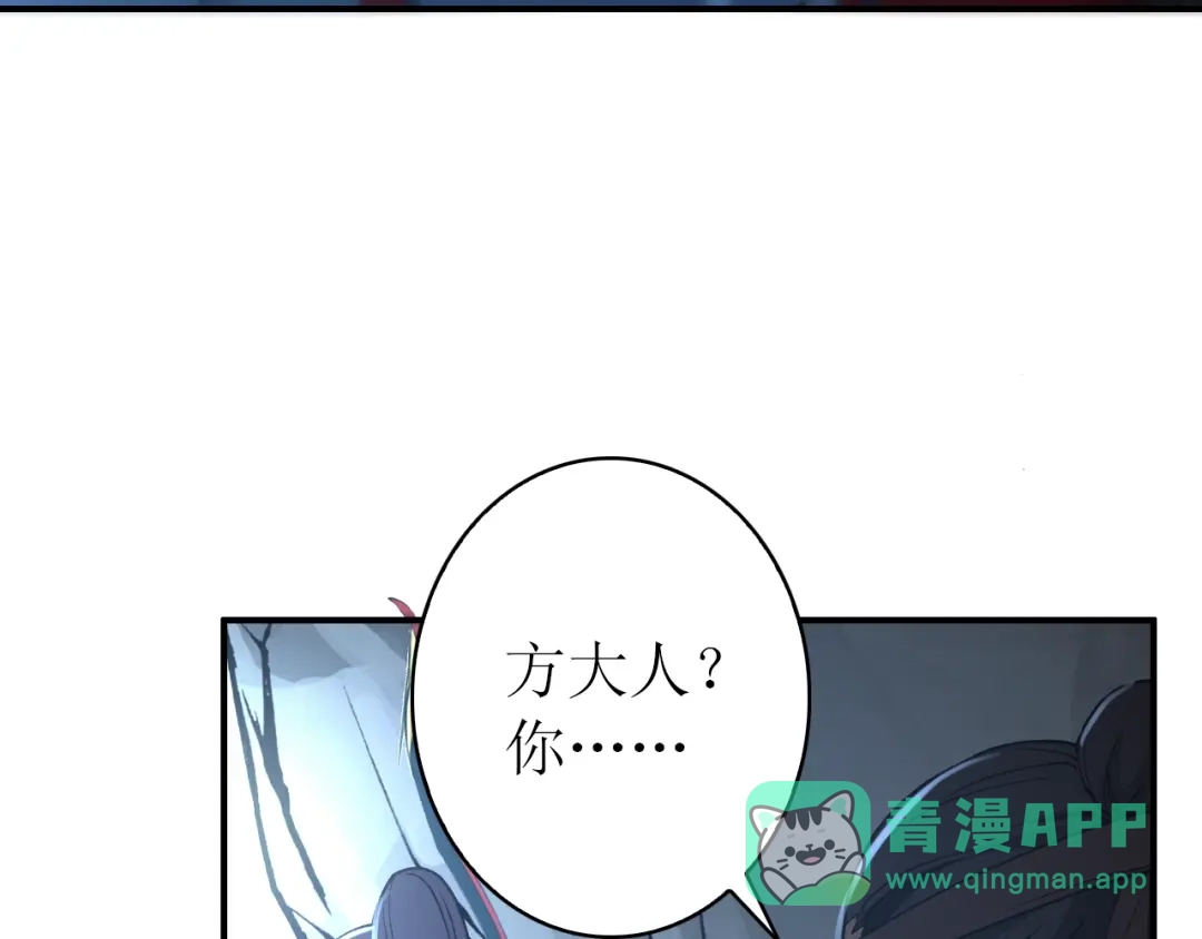 《九州·斛珠夫人》第14话 原来是你 第51页