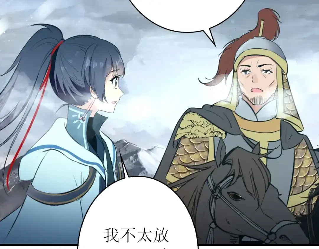 《九州·斛珠夫人》第14话 原来是你 第72页