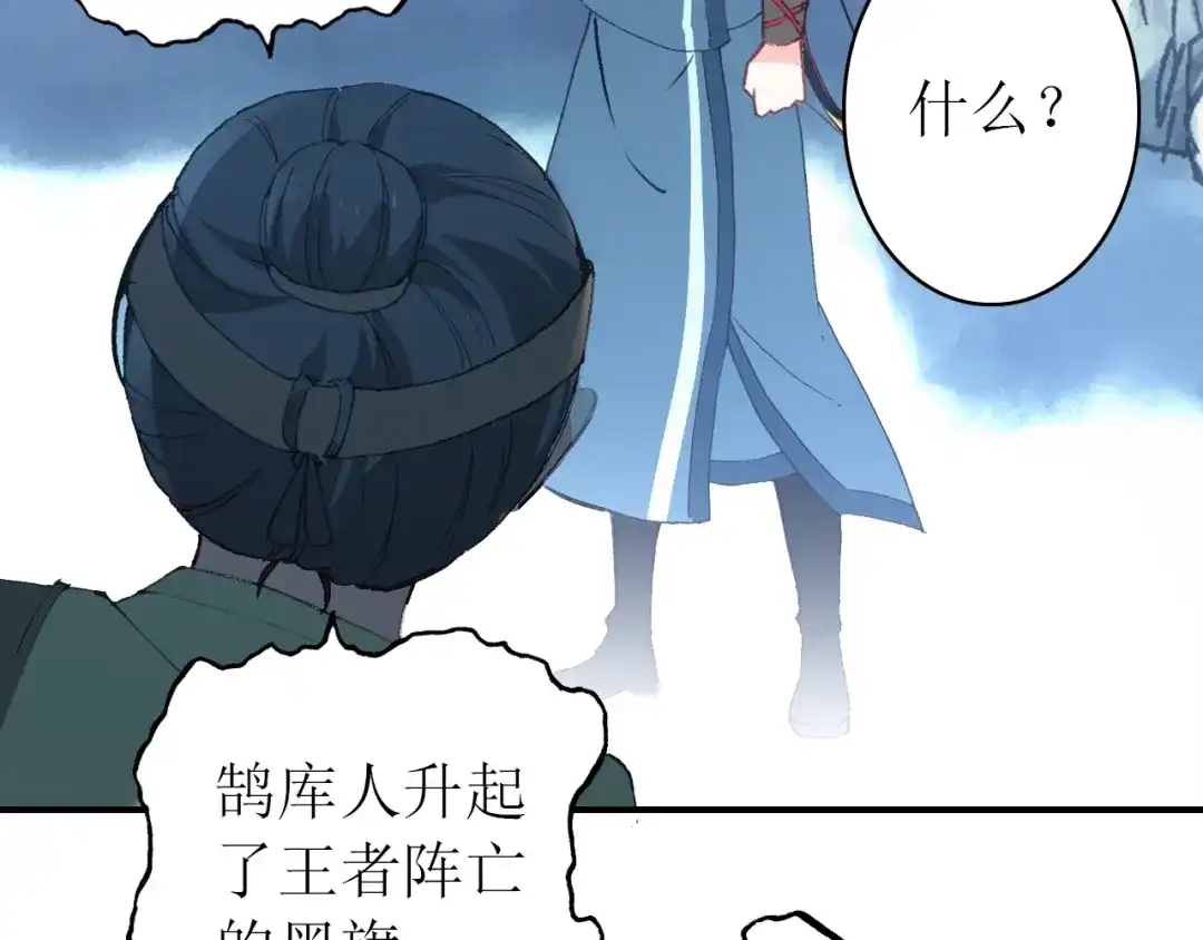 《九州·斛珠夫人》第14话 原来是你 第43页