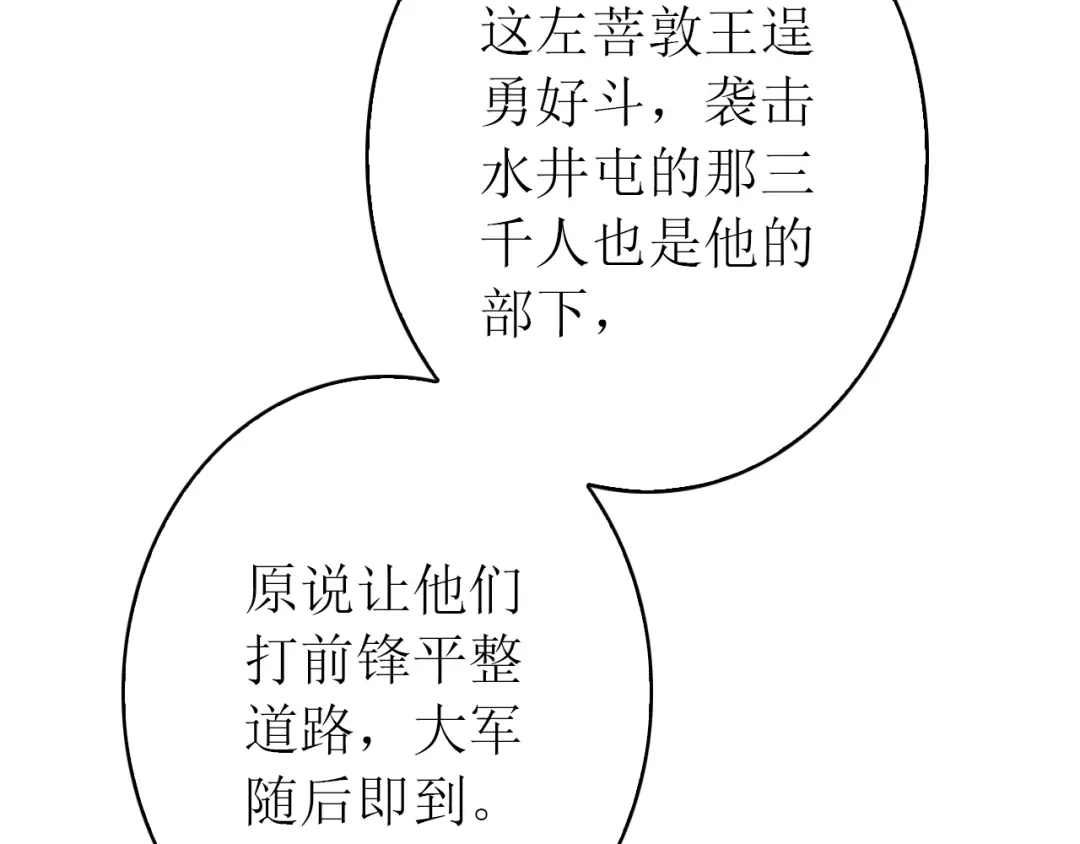 《九州·斛珠夫人》第14话 原来是你 第77页