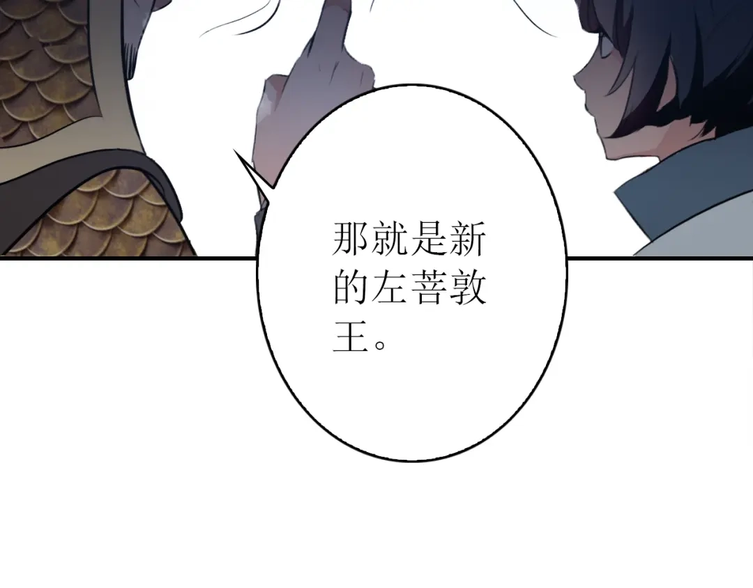 《九州·斛珠夫人》第14话 原来是你 第83页