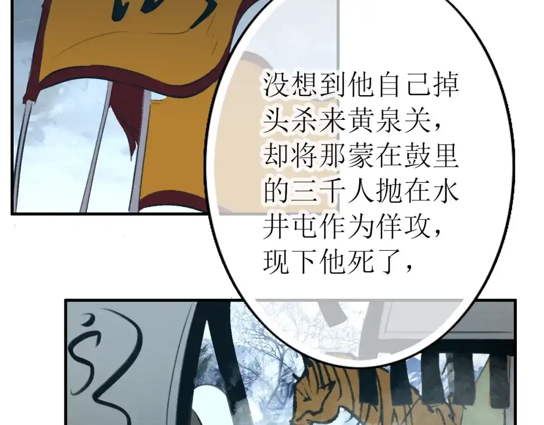 《九州·斛珠夫人》第14话 原来是你 第79页