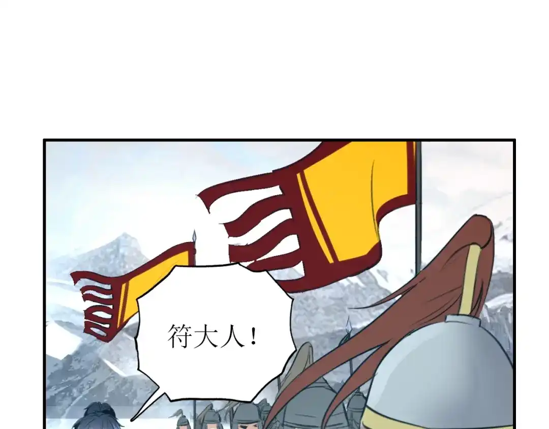 《九州·斛珠夫人》第14话 原来是你 第69页