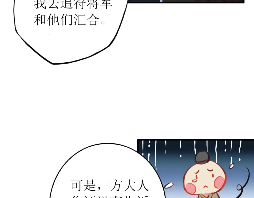 《九州·斛珠夫人》第14话 原来是你 第53页