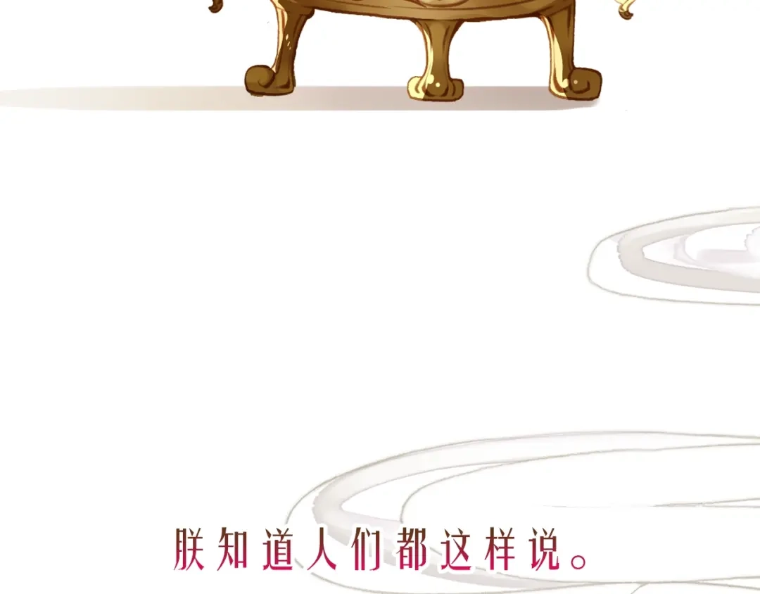 《九州·斛珠夫人》第15话 日渐腐朽的躯壳 第78页