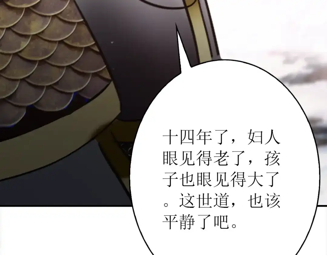 《九州·斛珠夫人》第15话 日渐腐朽的躯壳 第43页