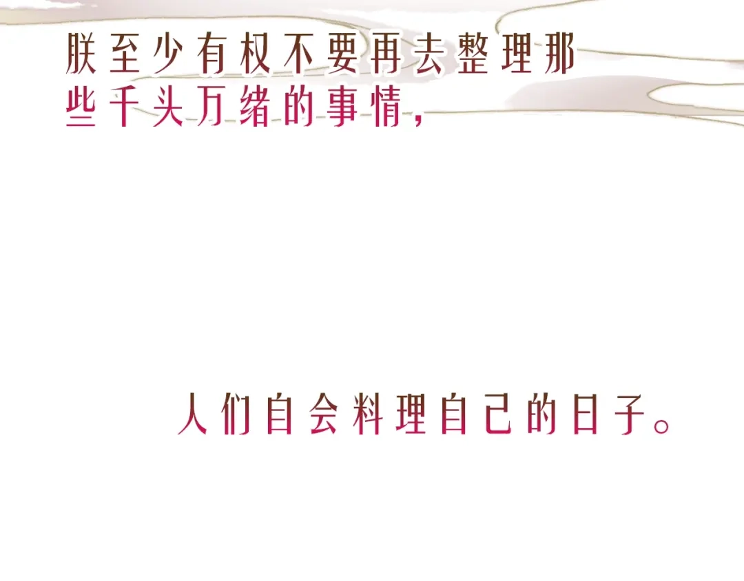 《九州·斛珠夫人》第15话 日渐腐朽的躯壳 第104页