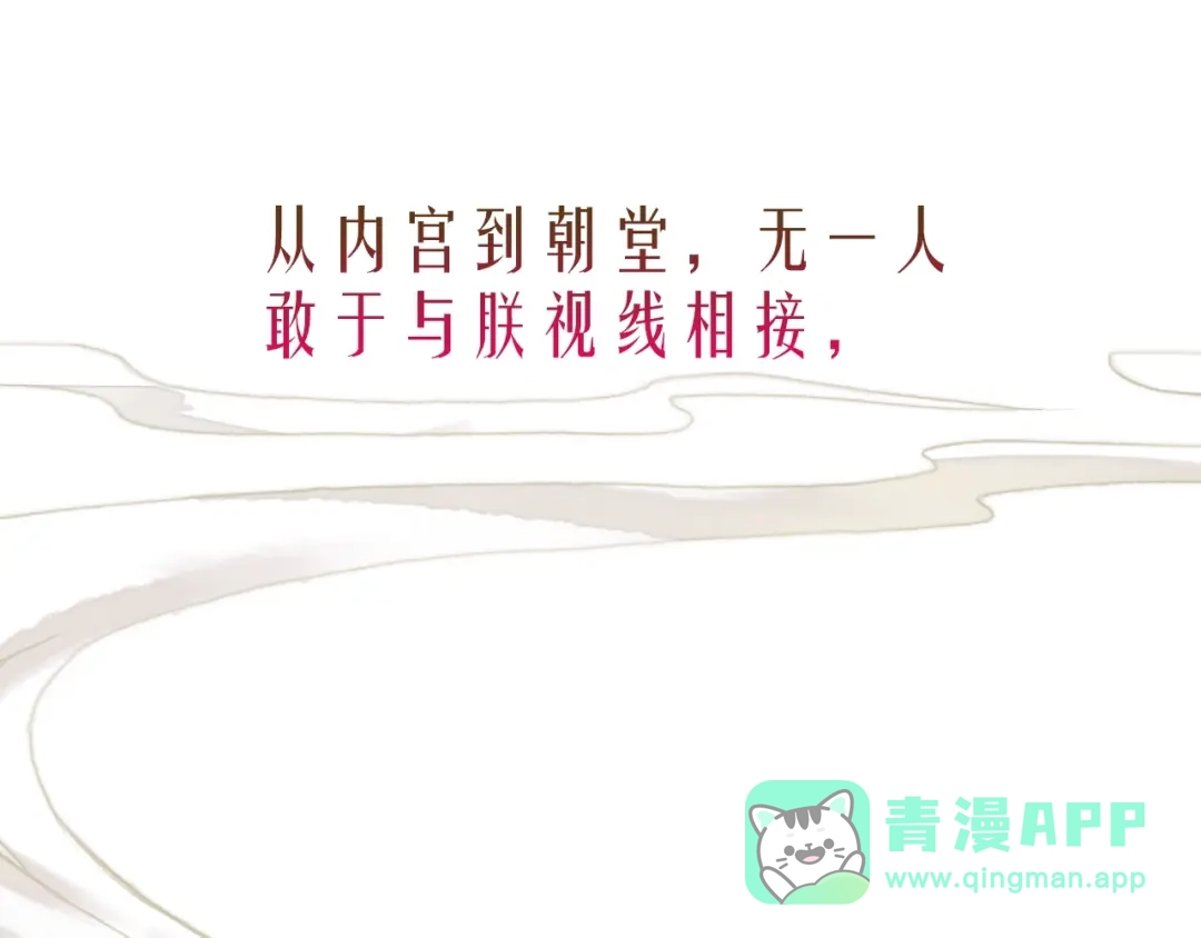 《九州·斛珠夫人》第15话 日渐腐朽的躯壳 第81页