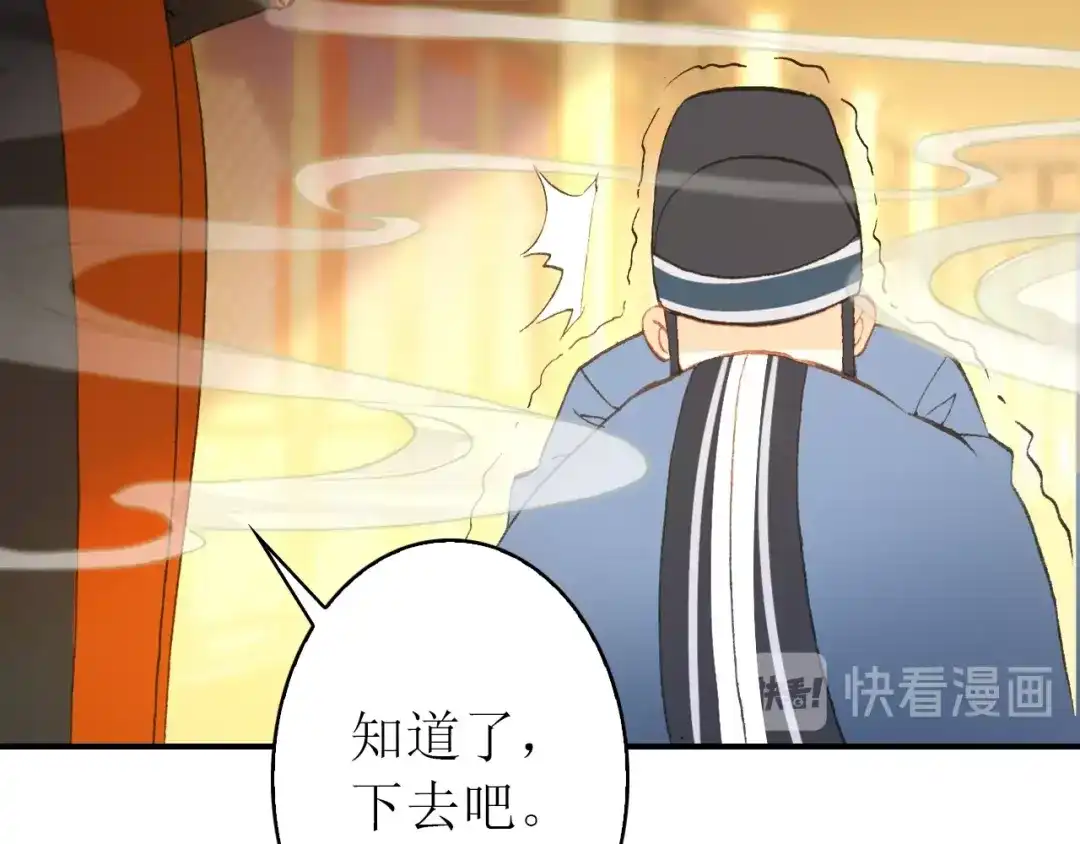 《九州·斛珠夫人》第15话 日渐腐朽的躯壳 第93页