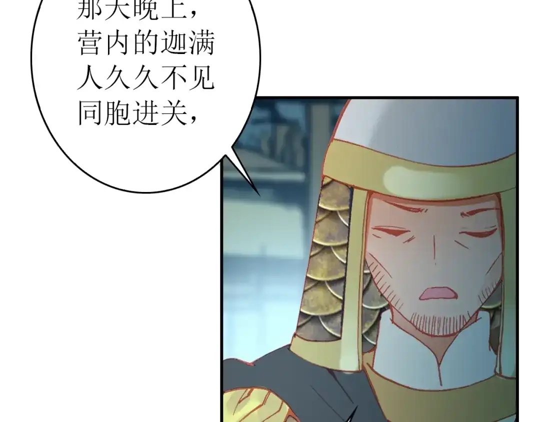 《九州·斛珠夫人》第15话 日渐腐朽的躯壳 第58页